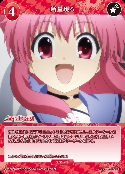 新星現る 【BB-AB-078SR】